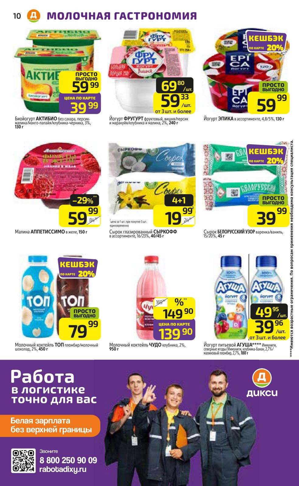 Биойогурты, творожные десерты Чудо, глазированные сырки и молоко. Скидки и кешбэк на молочную гастрономию. Вкусно и выгодно!